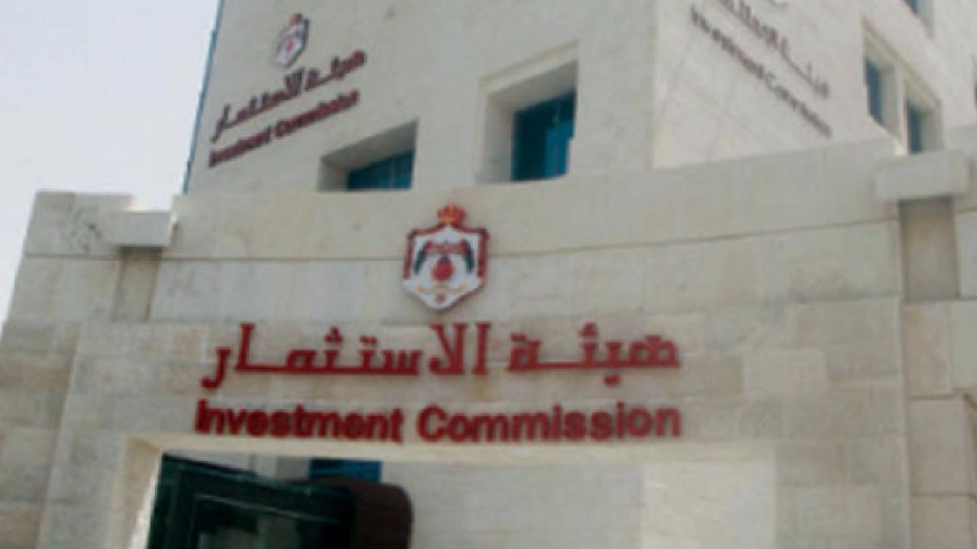 هيئة الاستثمار
