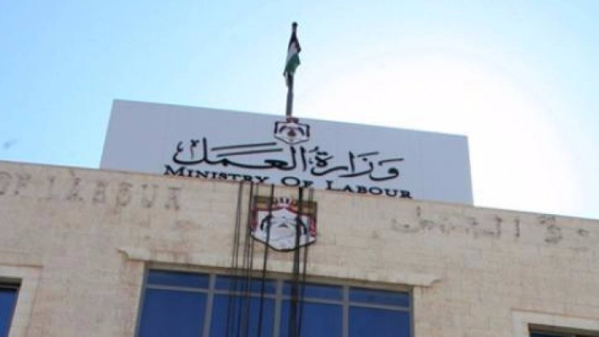 مبنى وزارة العمل 