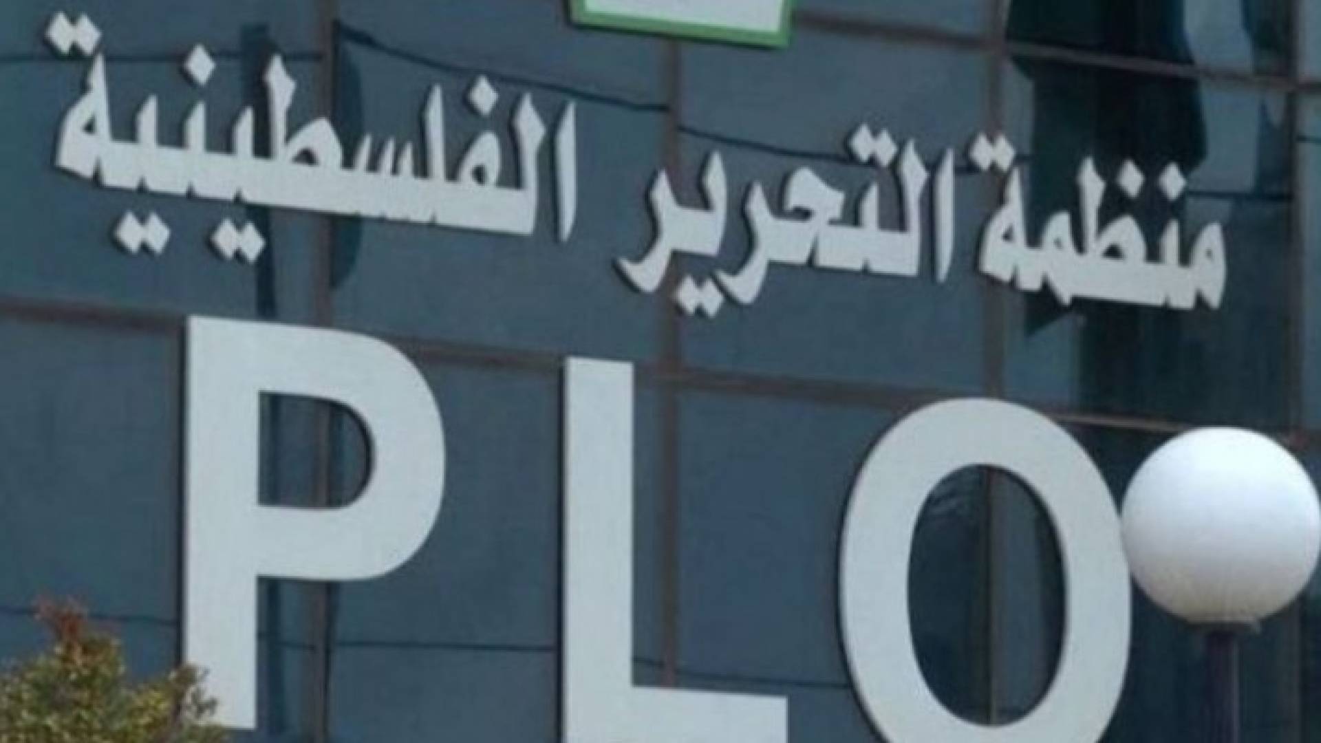 منظمة التحرير تعتبر "إسرائيل" أنها تسعى إلى فصل القدس عن الضفة