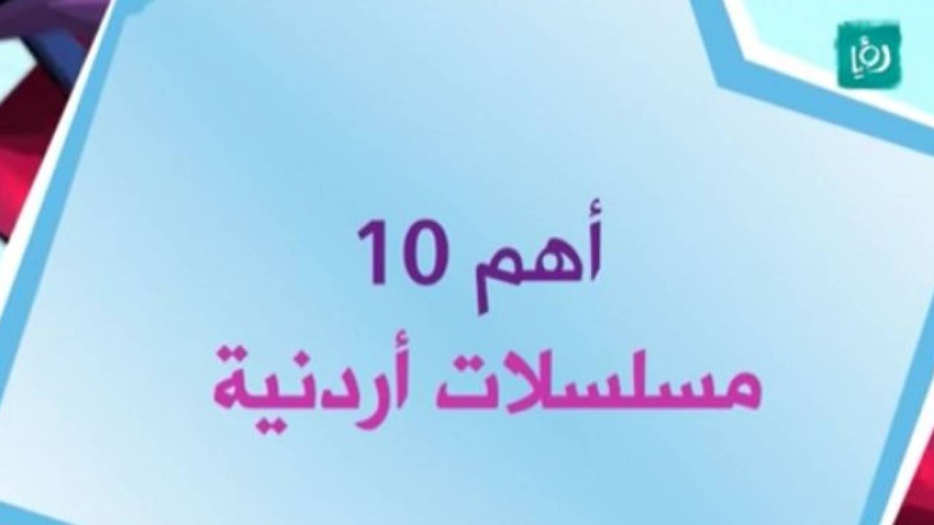 الصورة من الفيديو