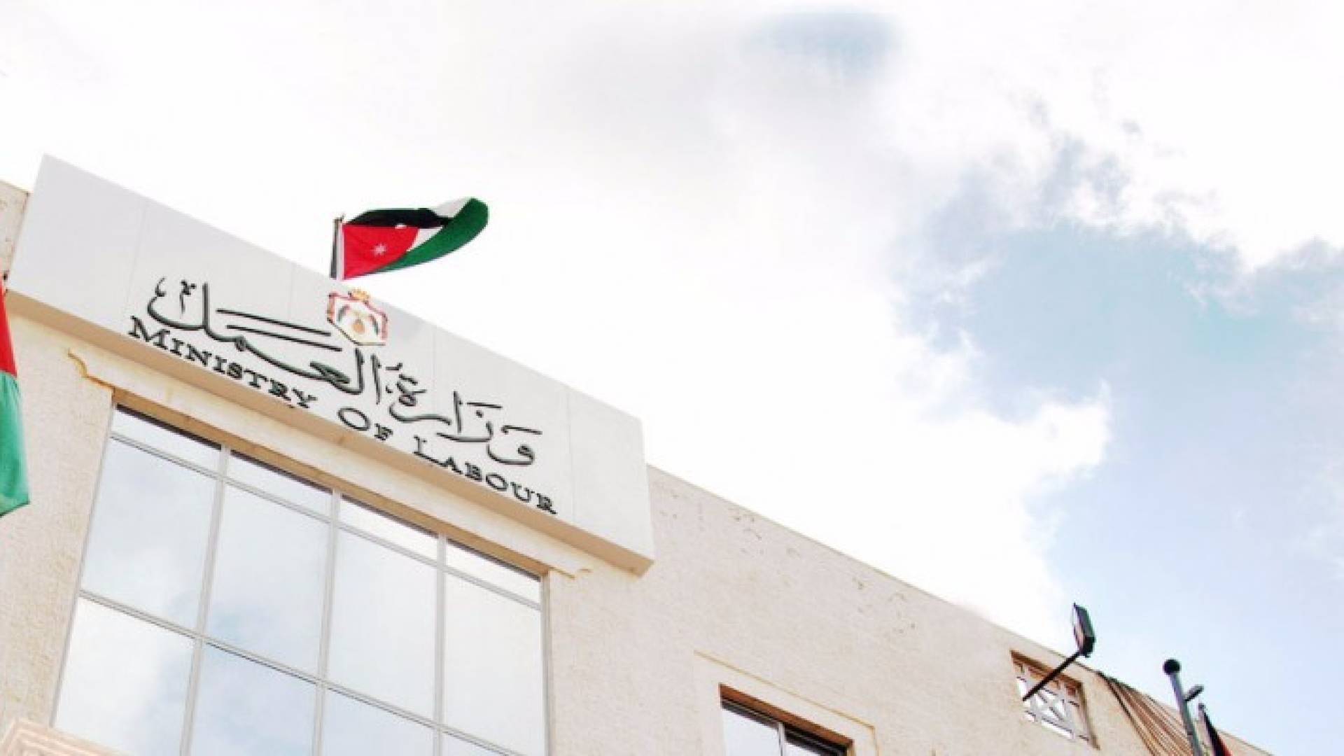مبنى وزارة العمل 