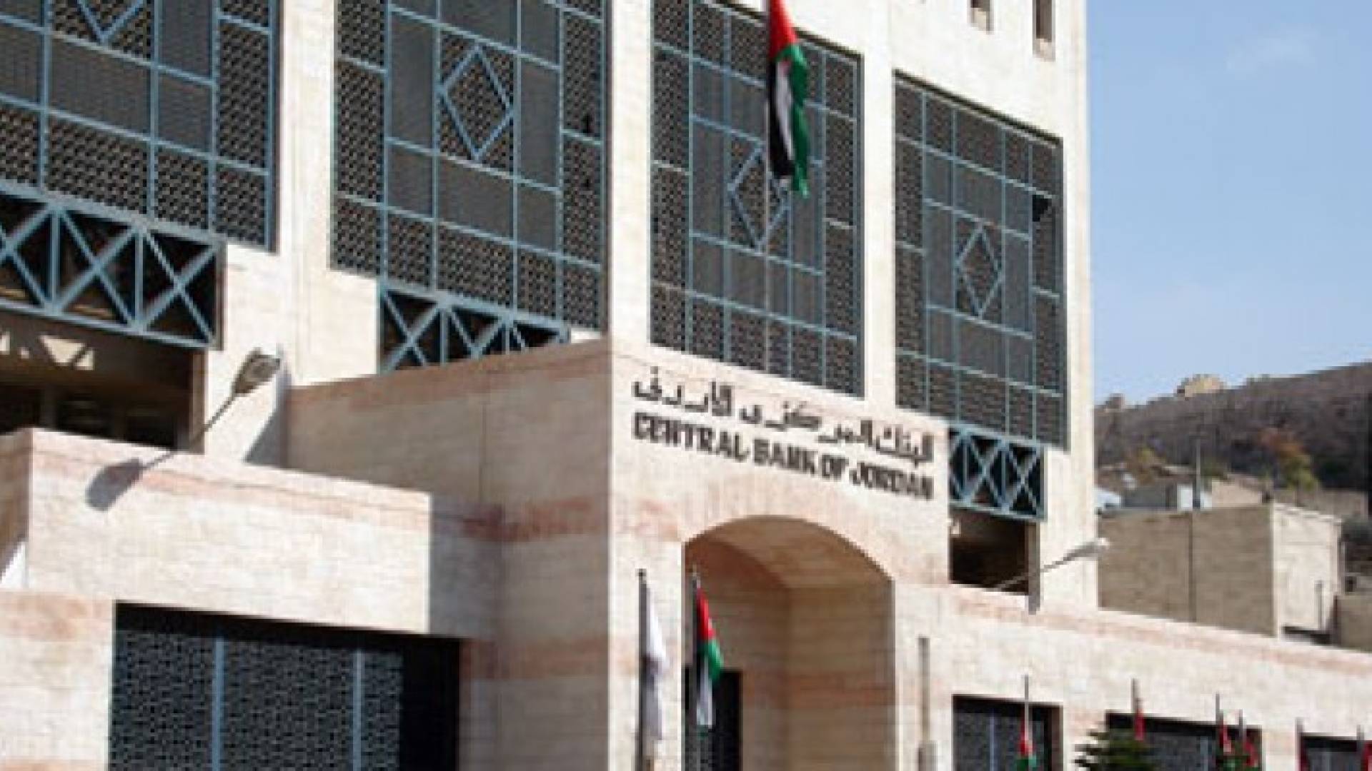 البنك المركزي الأردني