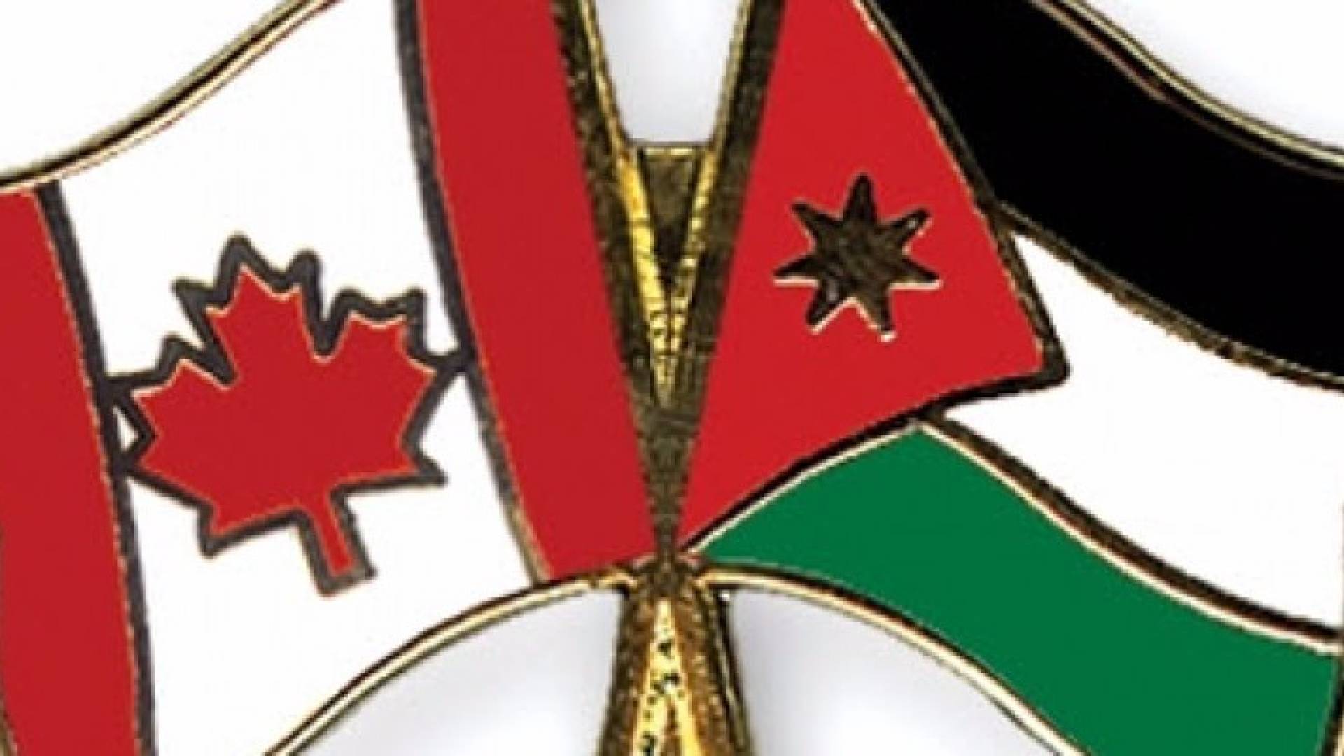 العلمين الأردني والكندي