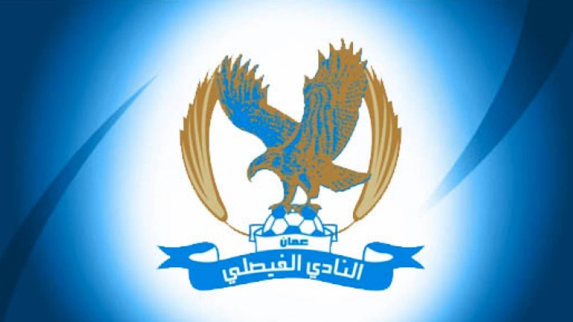 شعار نادي الفيصلي 