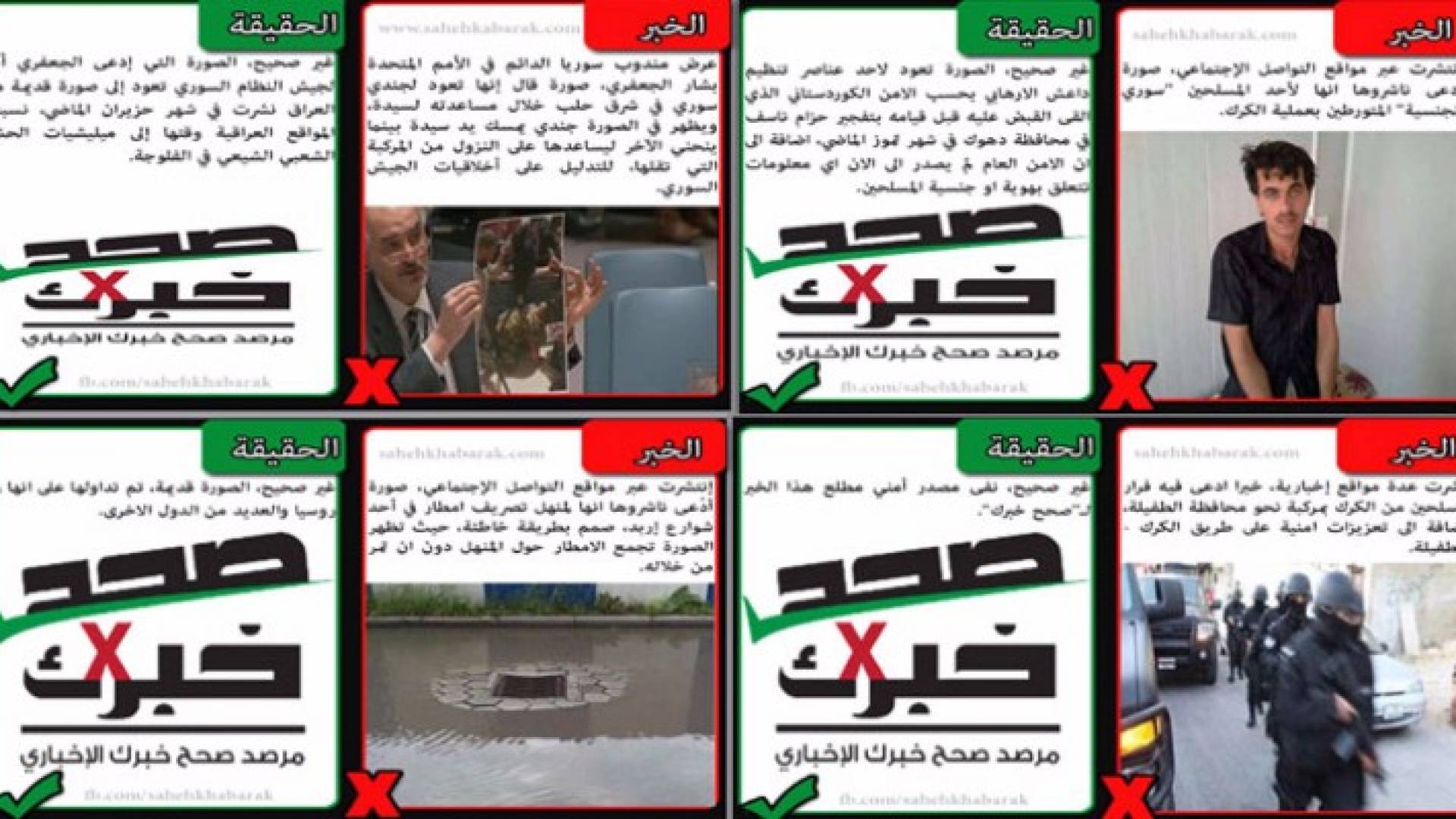 عدد من الأخبار المغلوطة التي تم تصحيحها في برنامج هذا الصباح 