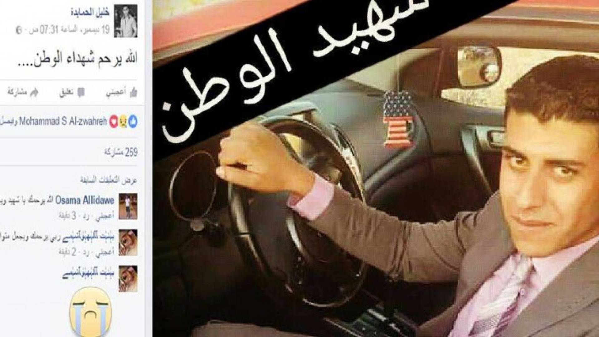 من صفحة الشهيد الضروس