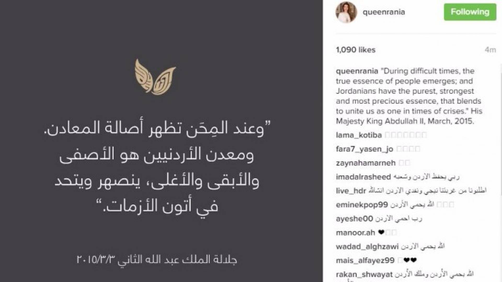 التغريدة التي نشرتها جلالة الملكة رانيا