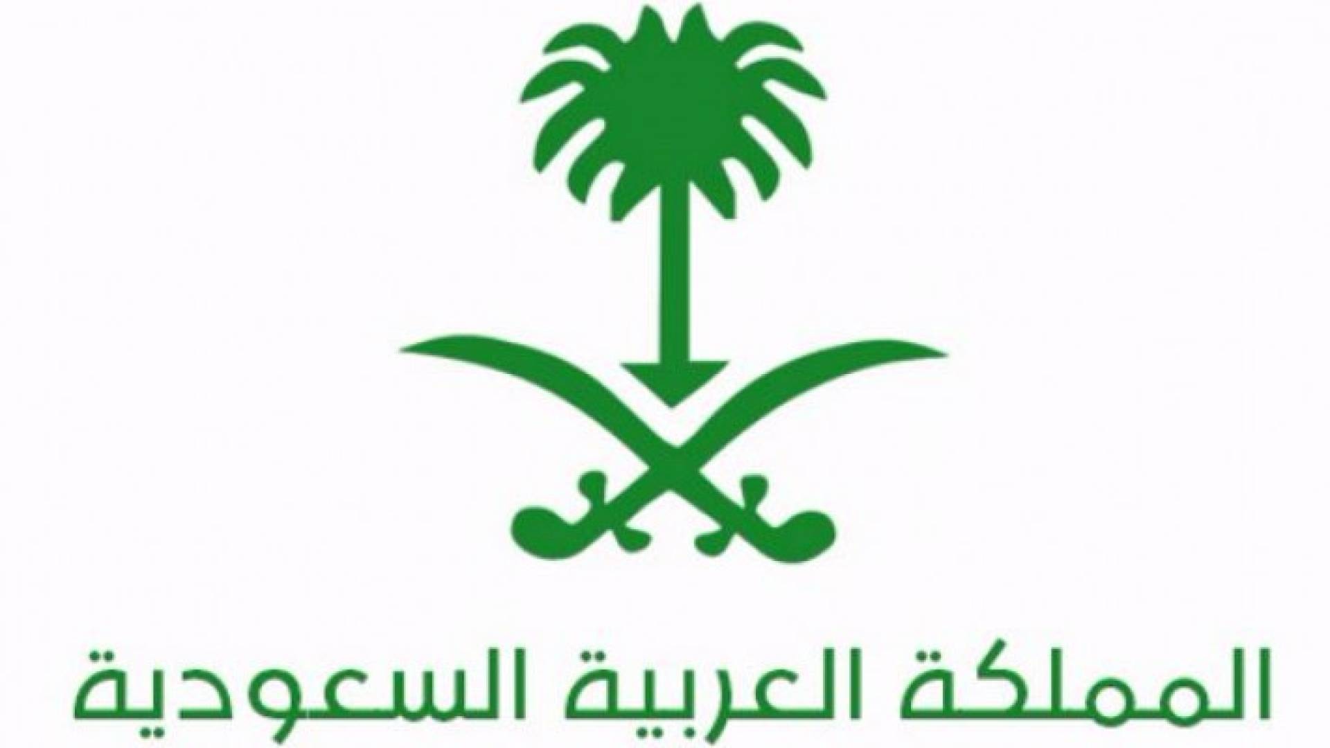 شعار الديوان الملكي السعودي 
