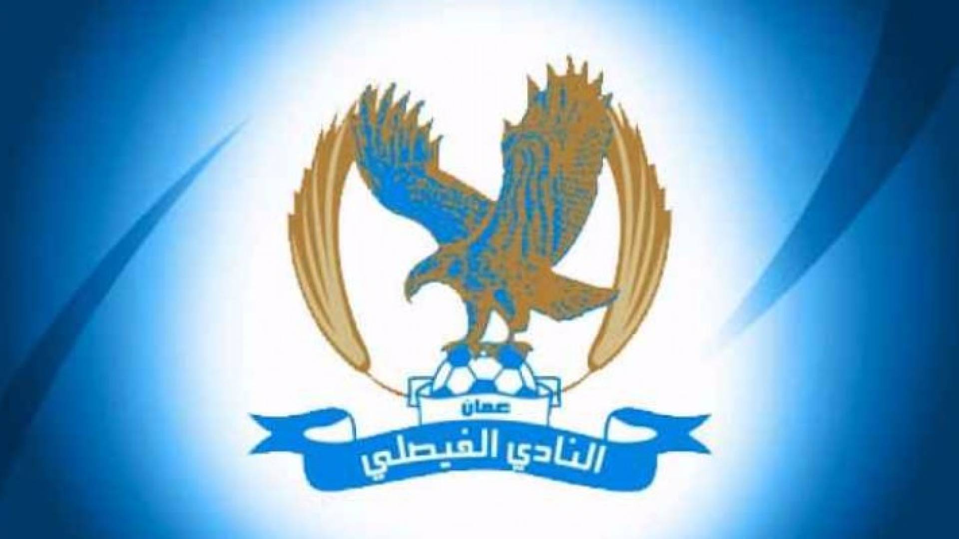شعار نادي الفيصلي 