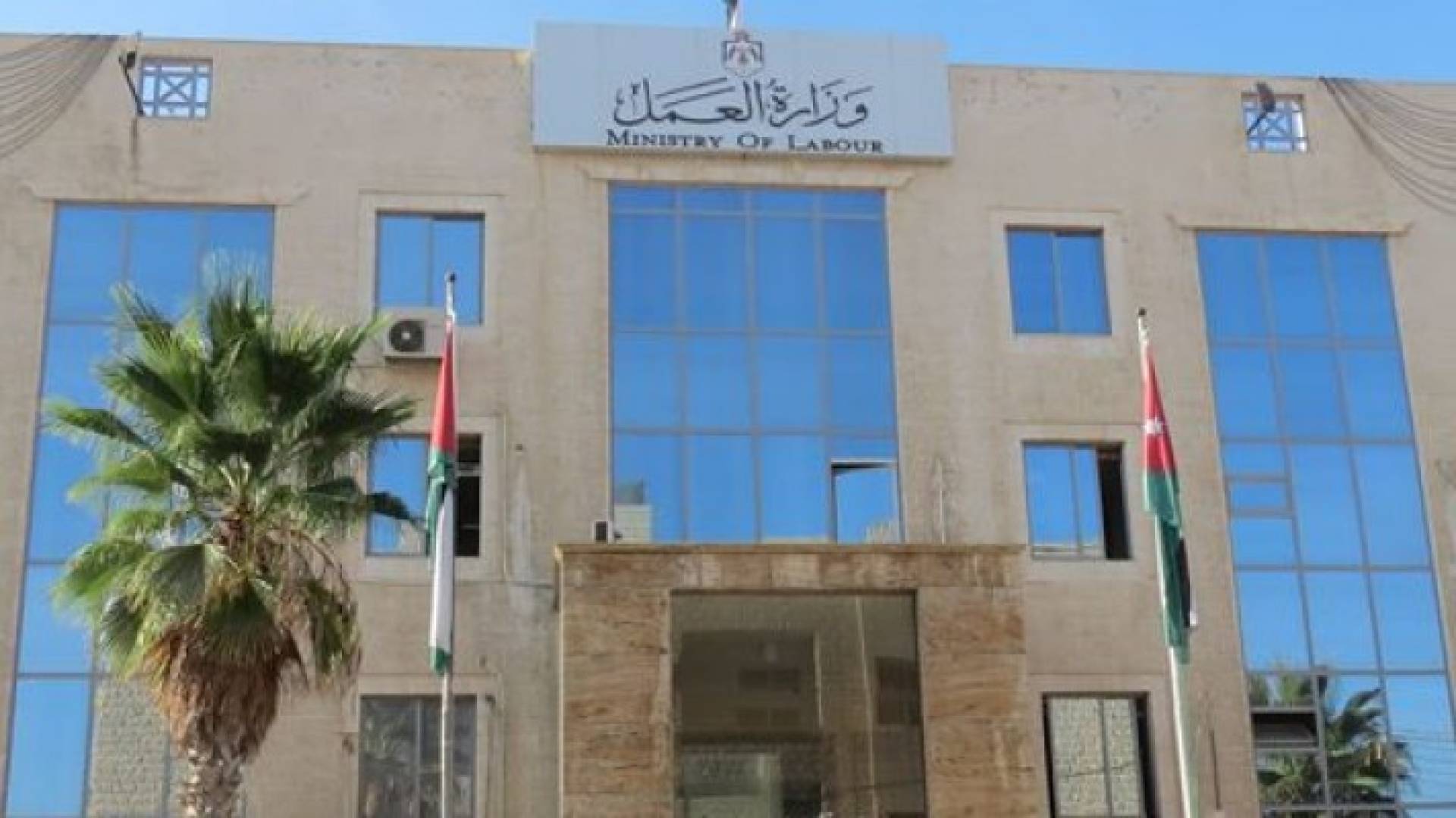 مبنى وزارة العمل - أرشيفية