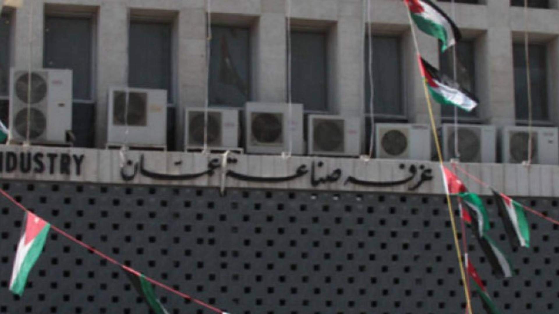 مبنى غرفة صناعة عمان 