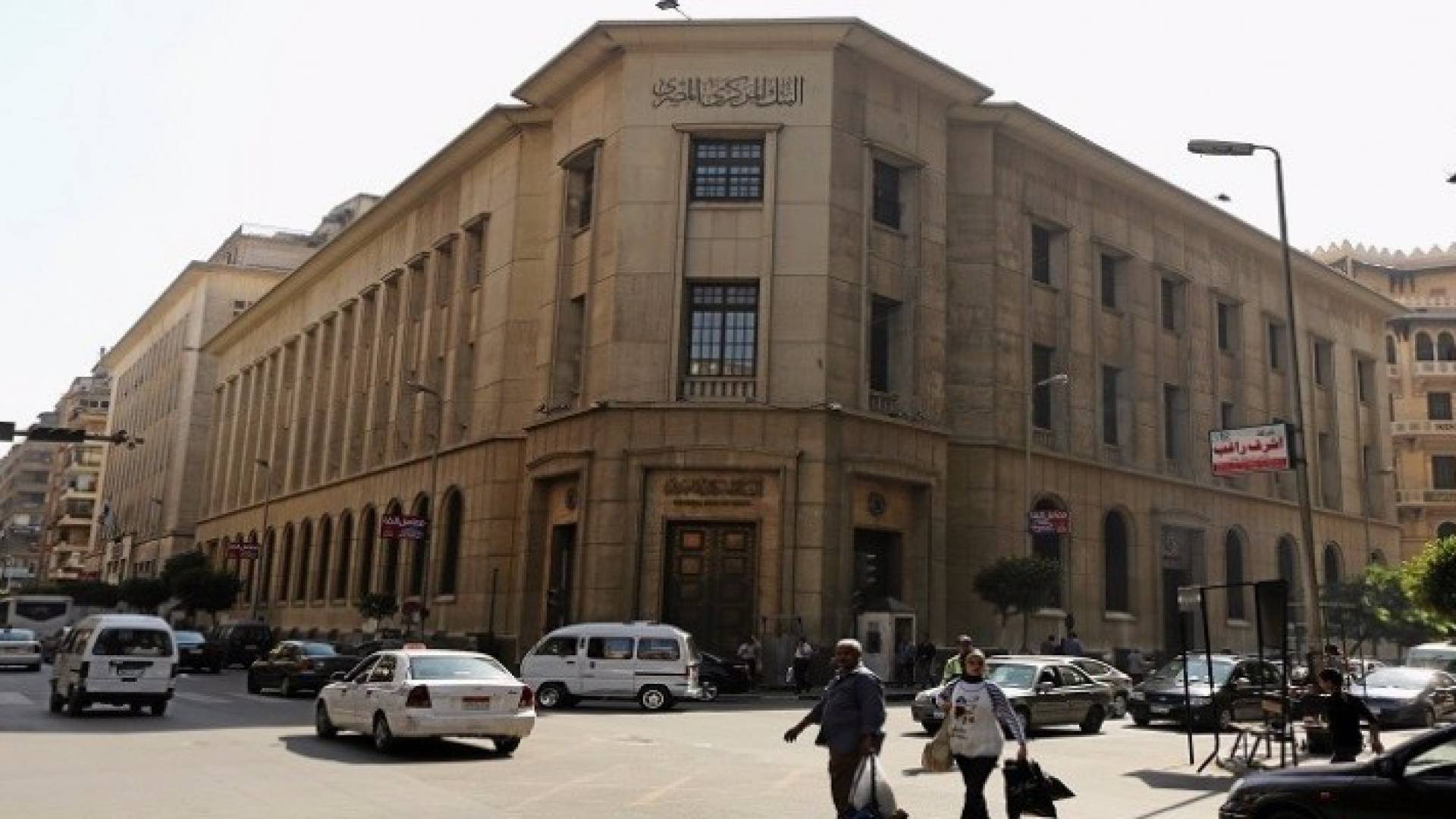 البنك المركزي المصري - أرشيفية