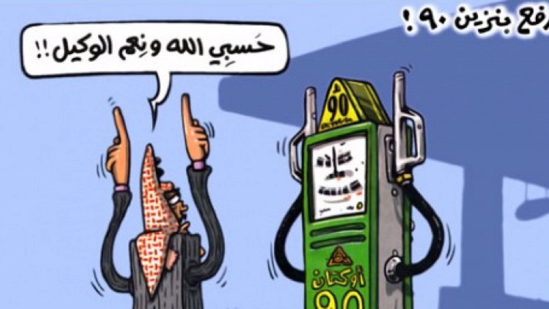كاريكاتير أبو محجوب - أرشيفية 