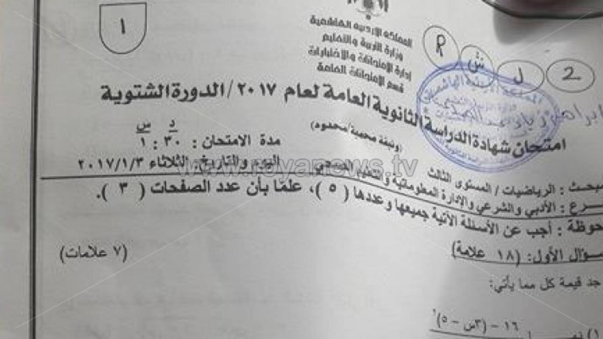 امتحان الثانوية العامة "الرياضيات 