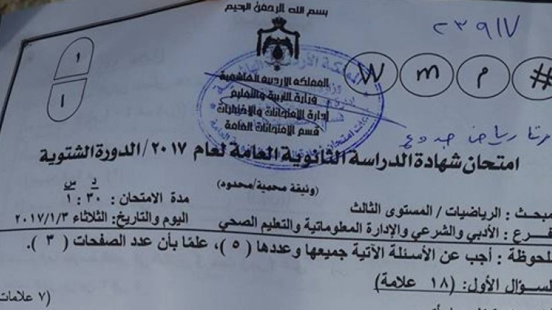 صور امتحان الرياضيات الفرع الادبي 