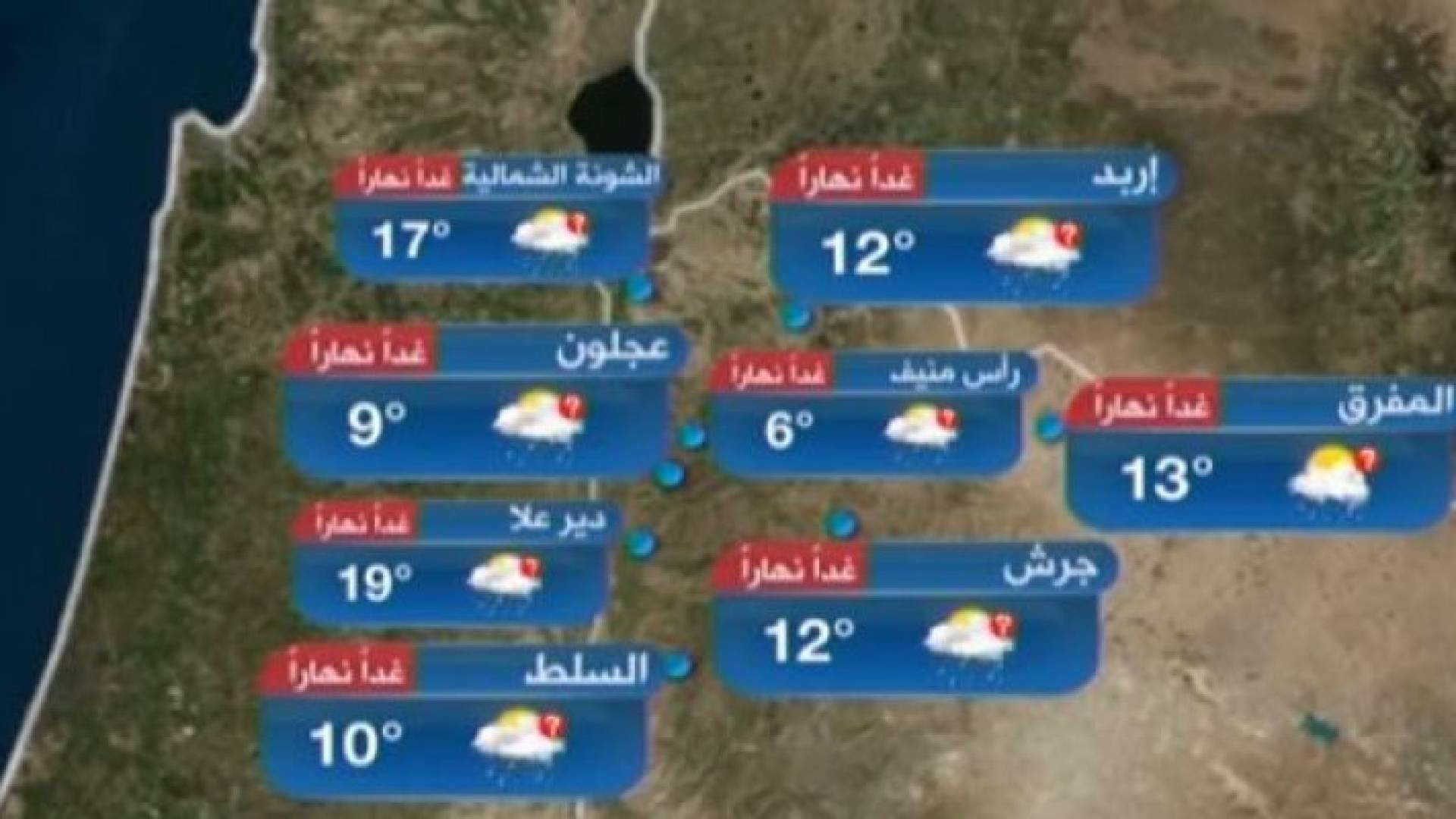 من النشرة الجوية
