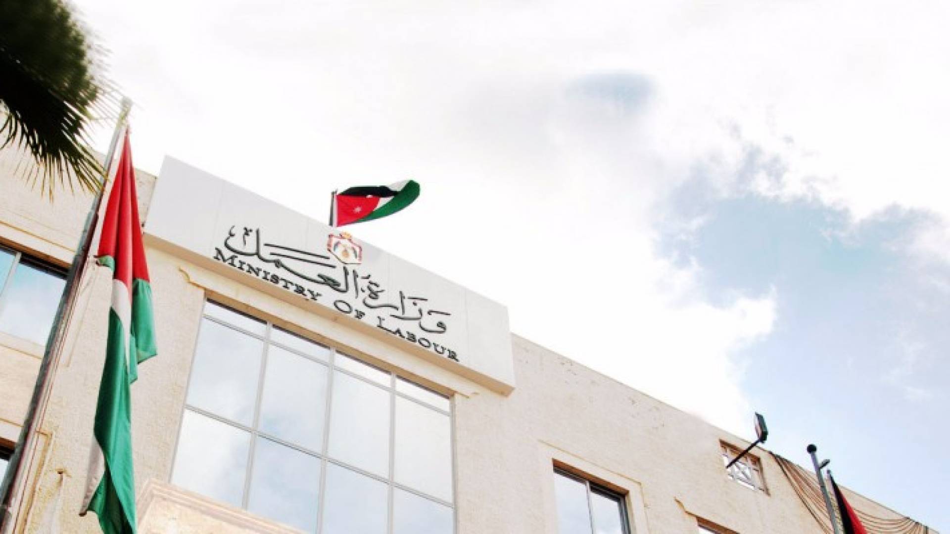 مبنى وزارة العمل 