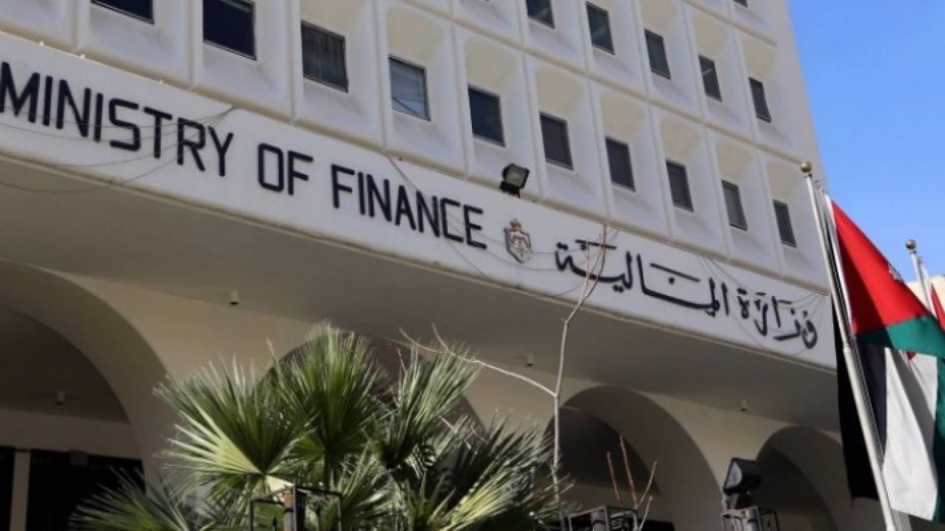 مبنى وزارة المالية - ارشيفية 