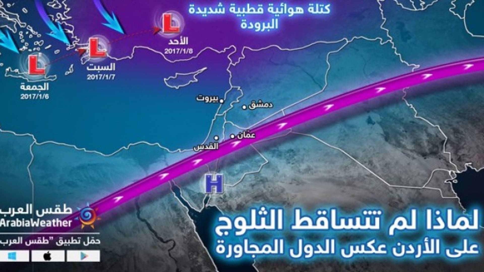 الصورة توضيحية  لعدم تساقط الثلوج في الأردن