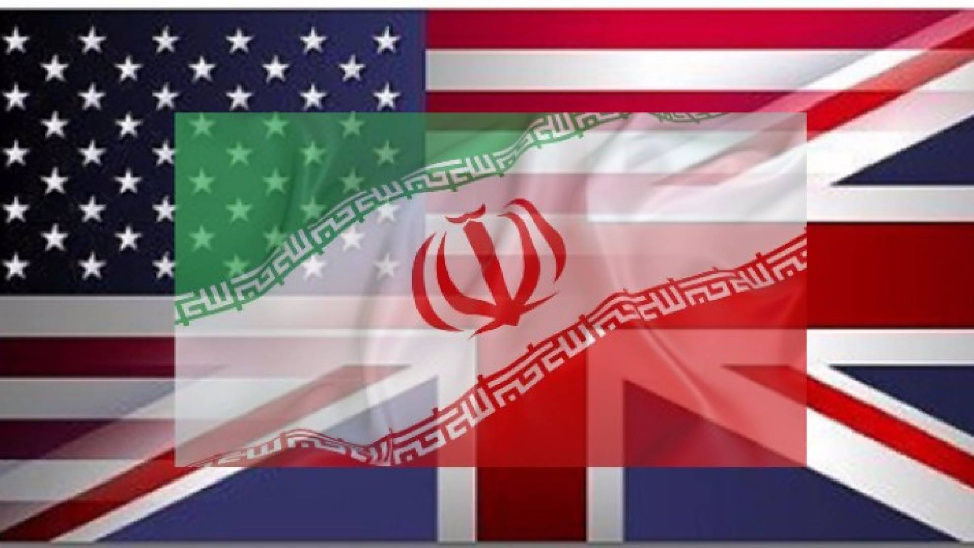 اعلام بريطانيا وامريكا وايران