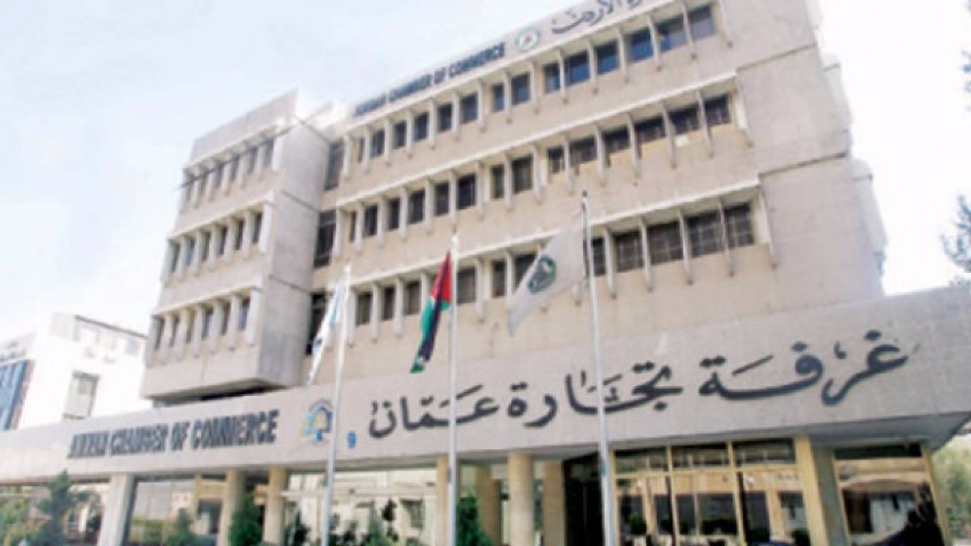 غرفة تجارة عمان تساهم بمبلغ 100 ألف دينار في صندوق أسر الشهداء