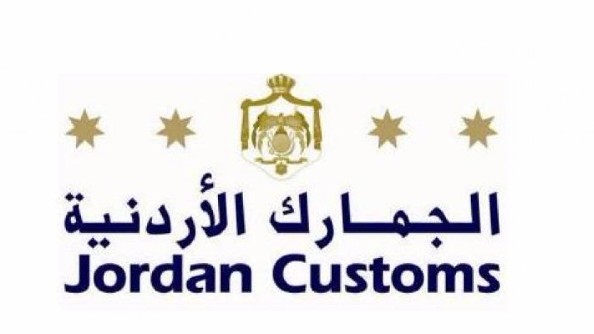 شعار دائرة الجمارك العامة