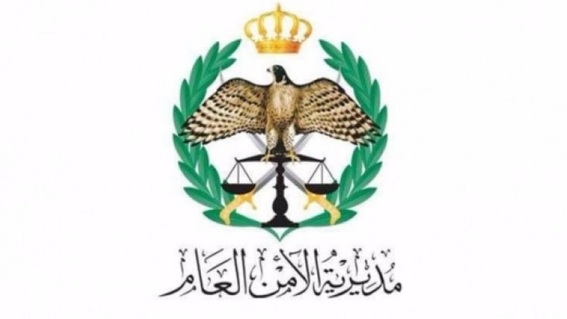 شعار مديرية الأمن العام