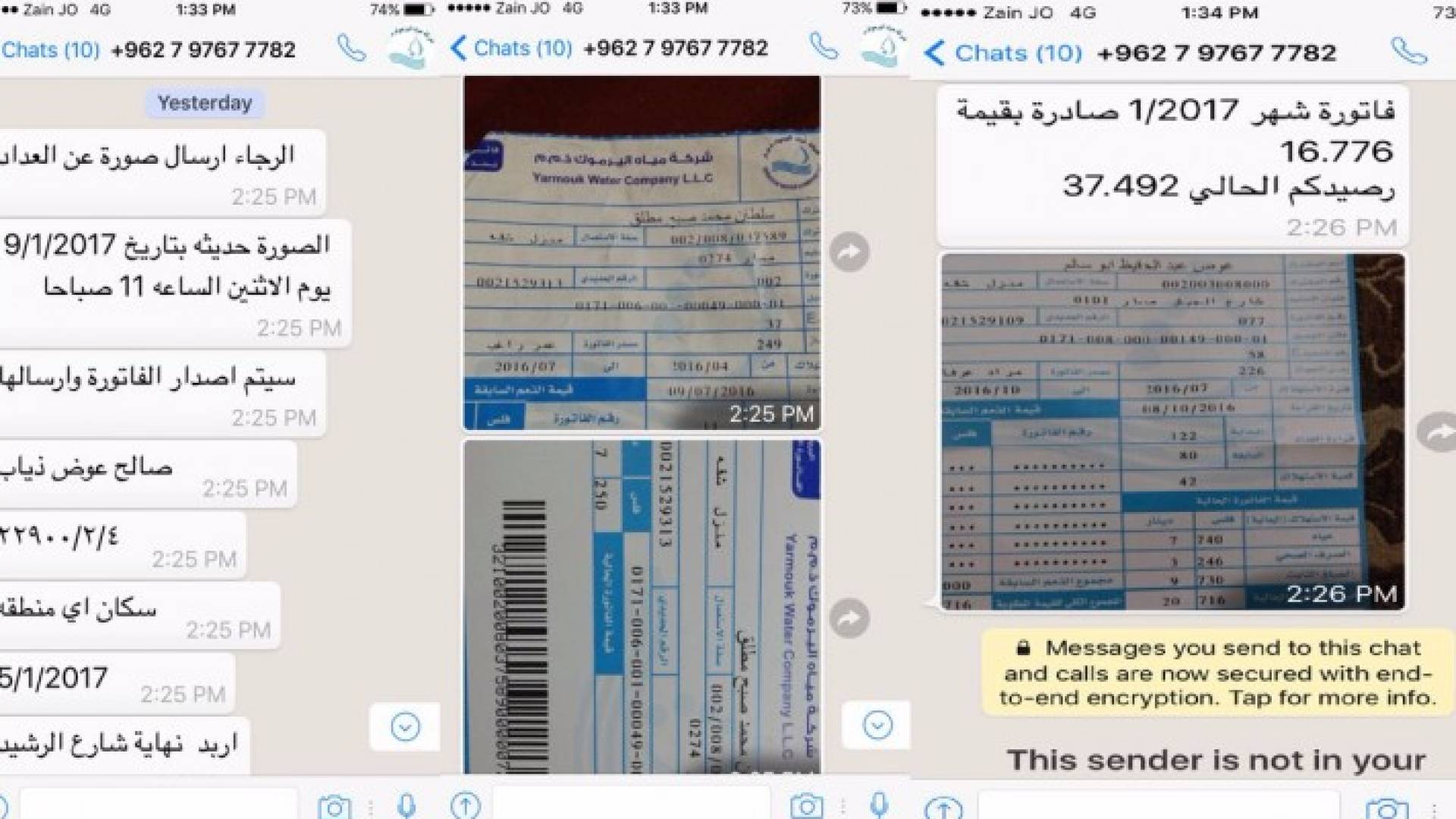 صورة توضح كيفية الاشتراك بخدمة تسديد فواتير المياه عبر واتس اب 