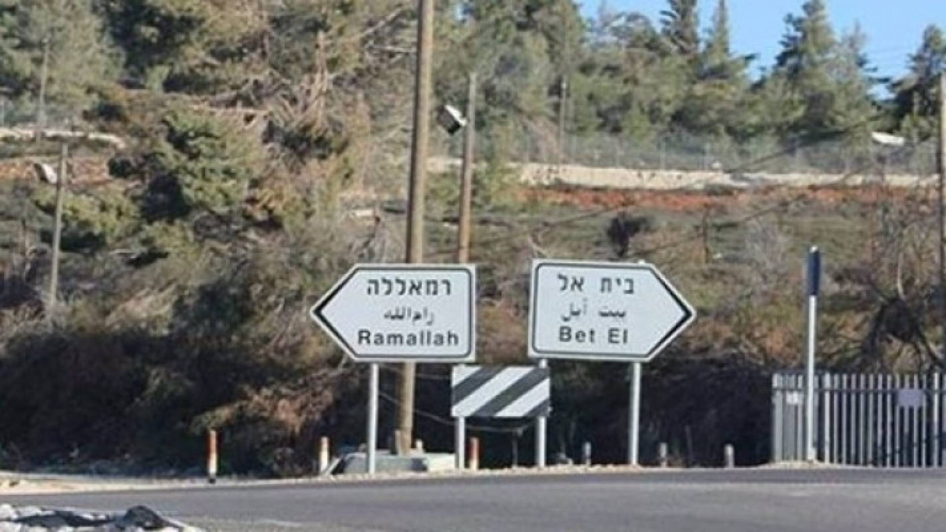 حاجز بيت إيل - ارشيفية 