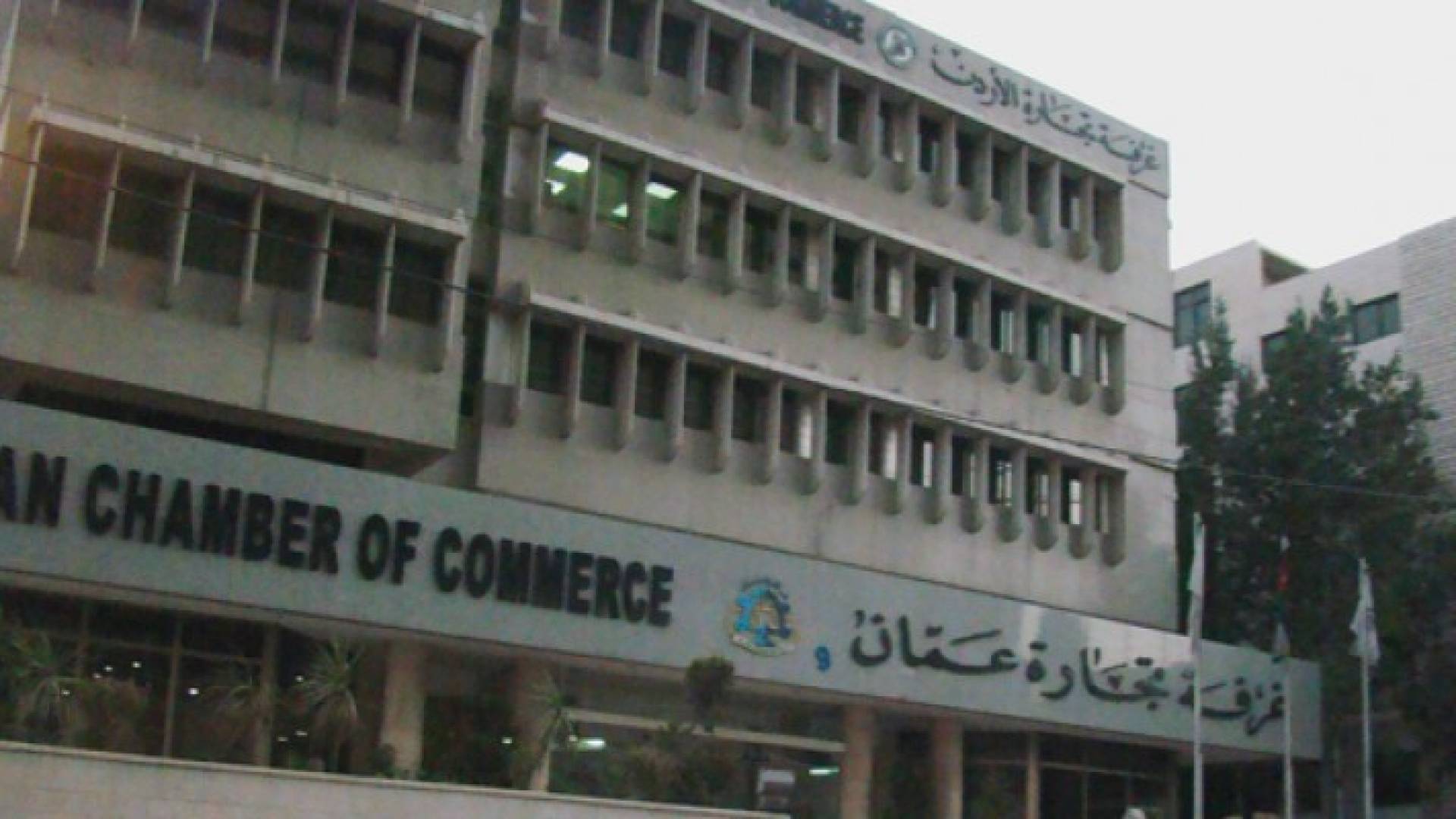 مبنى غرفة تجارة عمان - ارشيفية