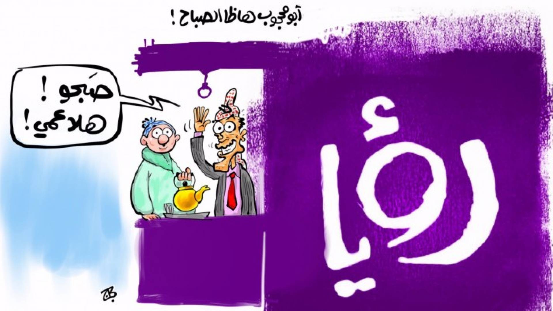 "أبو محجوب" جديد "هذا الصباح" اعتبارا من الأحد