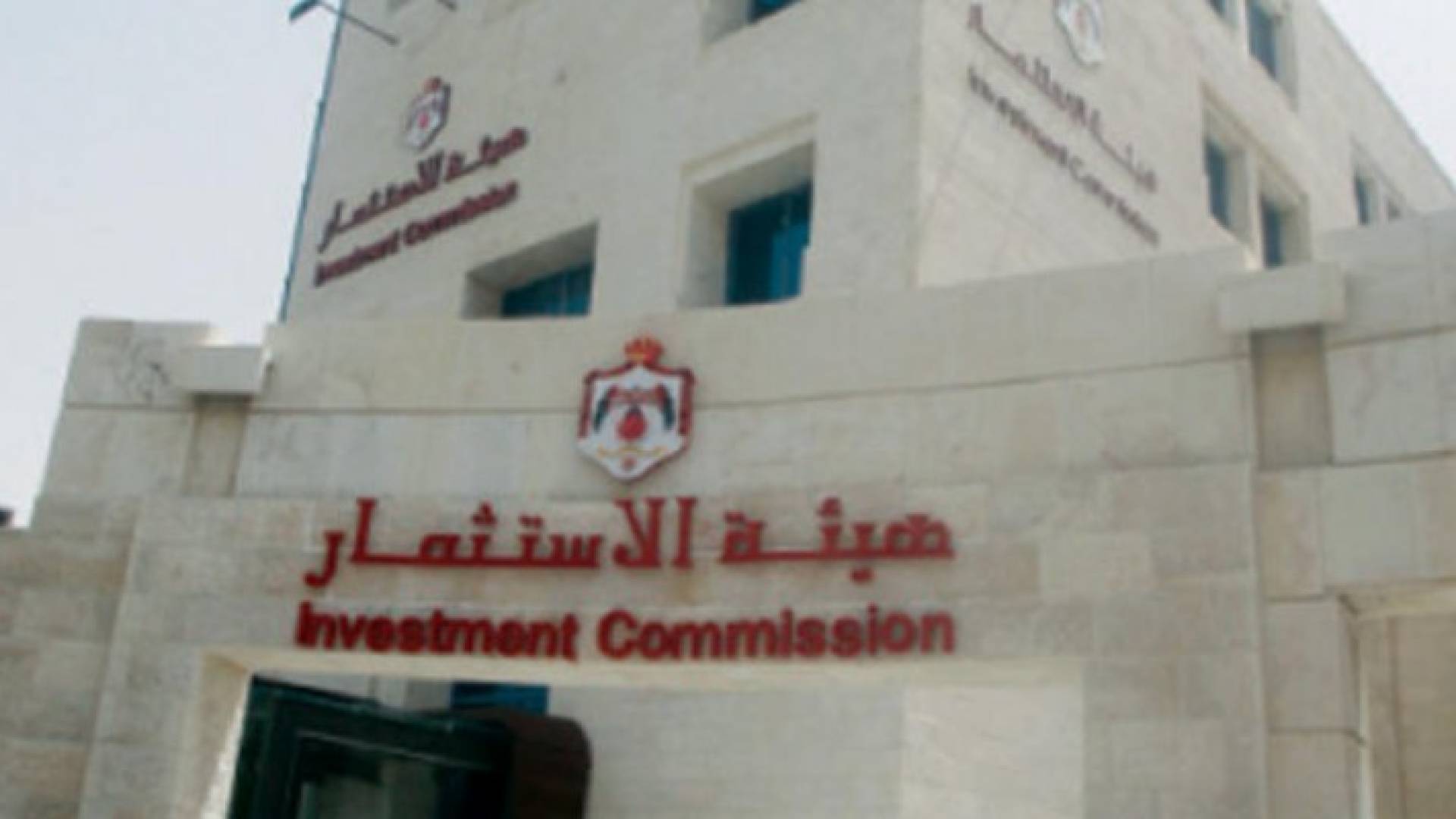 هيئة الاستثمار تبحث الخارطة الاستثمارية لمحافظة الزرقاء