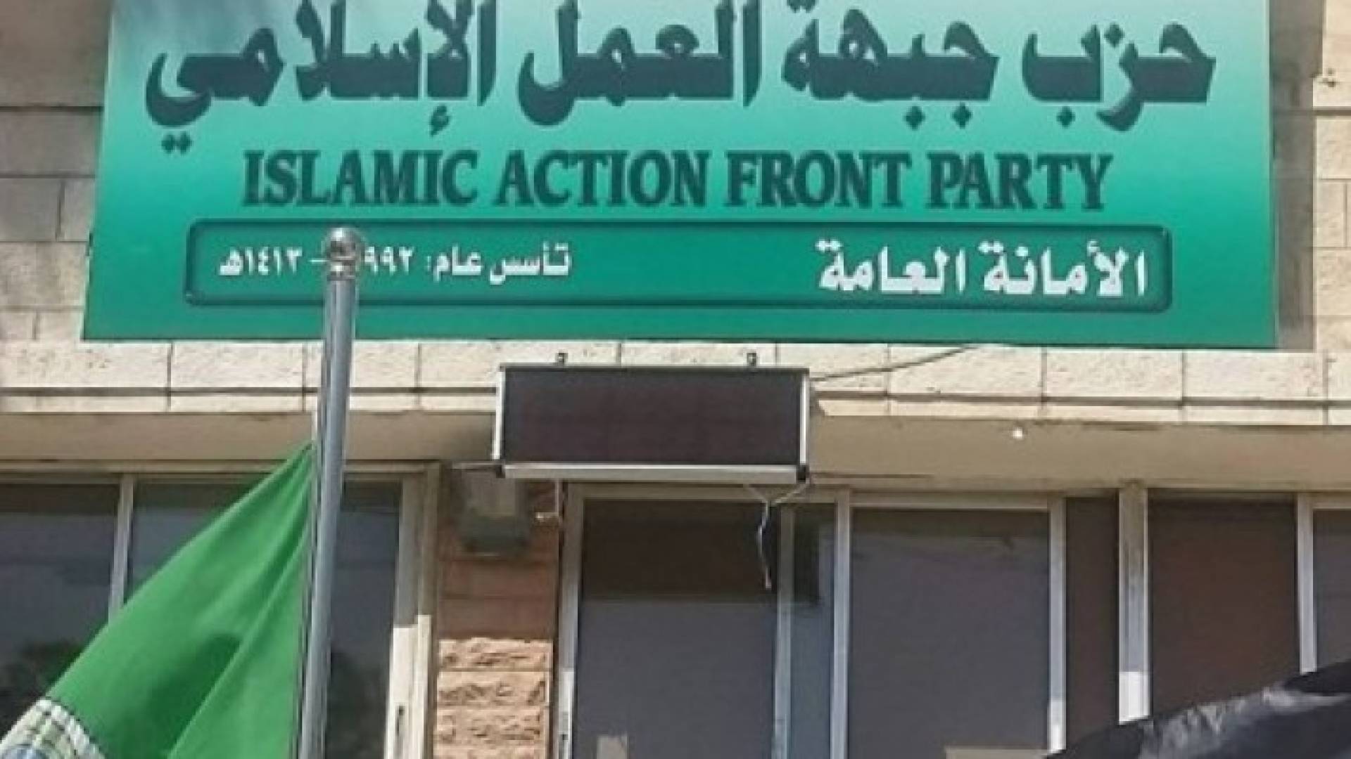 حزب جبهة العمل الاسلامي