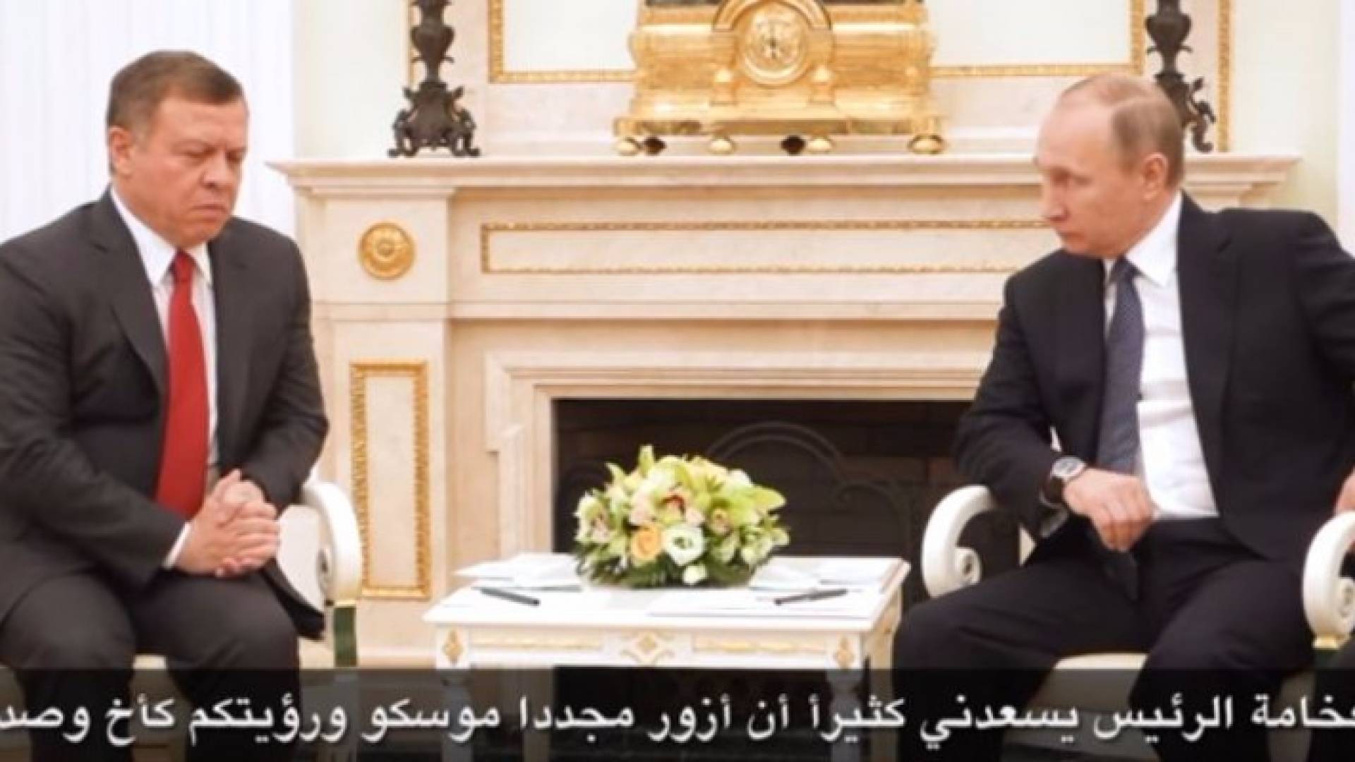 من لقاء جلالته مع الرئيس الروسي فلاديمير بوتن