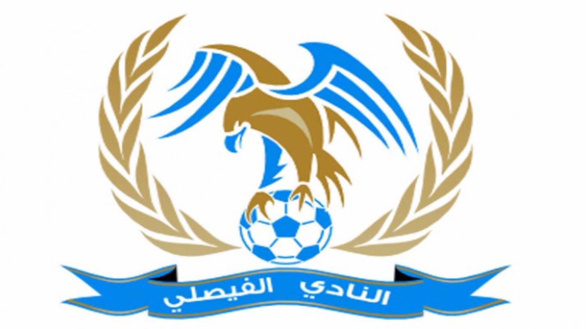 شعار نادي الفيصلي