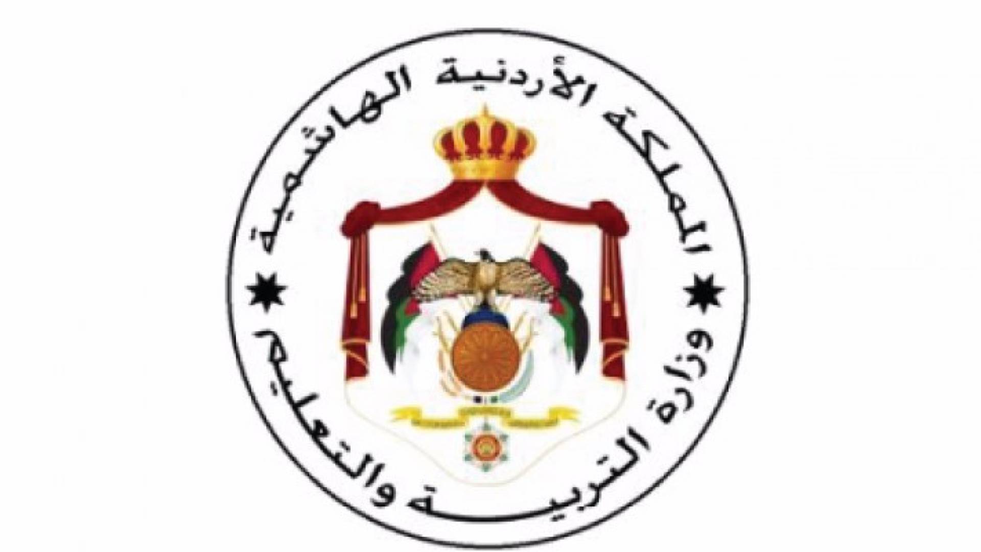 وزارة التربية والتعليم 