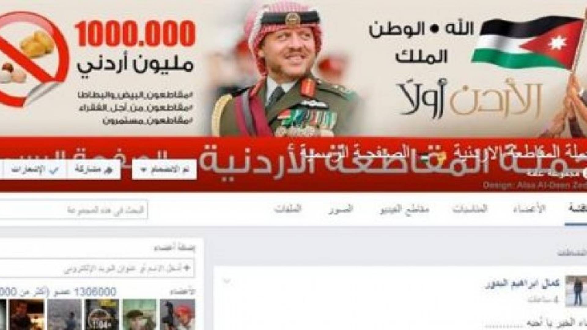  الأمن يعتقل منشئ صفحة المقاطعة على الفيسبوك