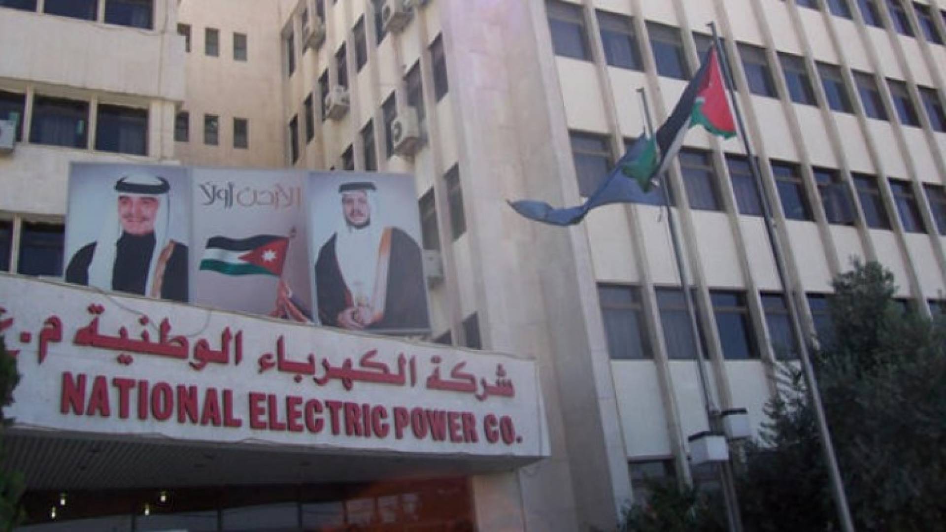 مبنى شركة الكهرباء الوطنية