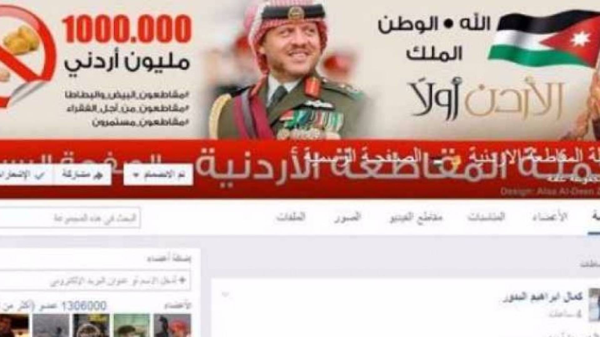 شعار الحملة - فيس بوك