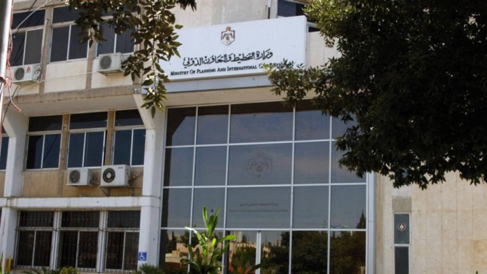 مبنى وزارة التخطيط والتعاون الدولي