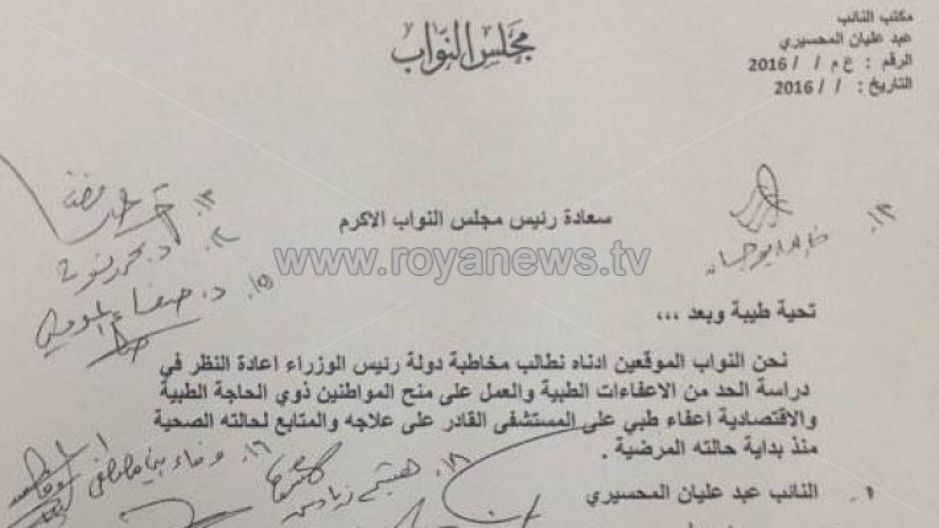 المذكرة وقع عليها 30 نائبا