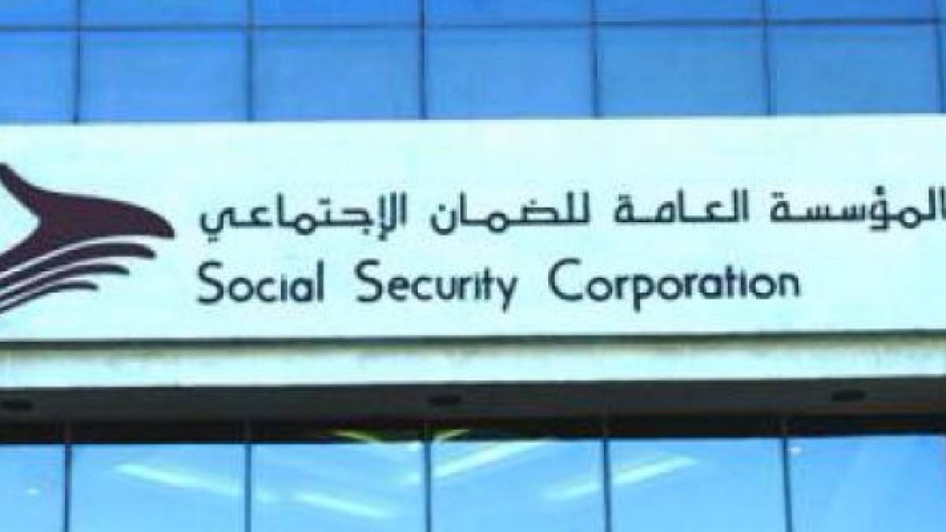 الضمان الاجتماعي
