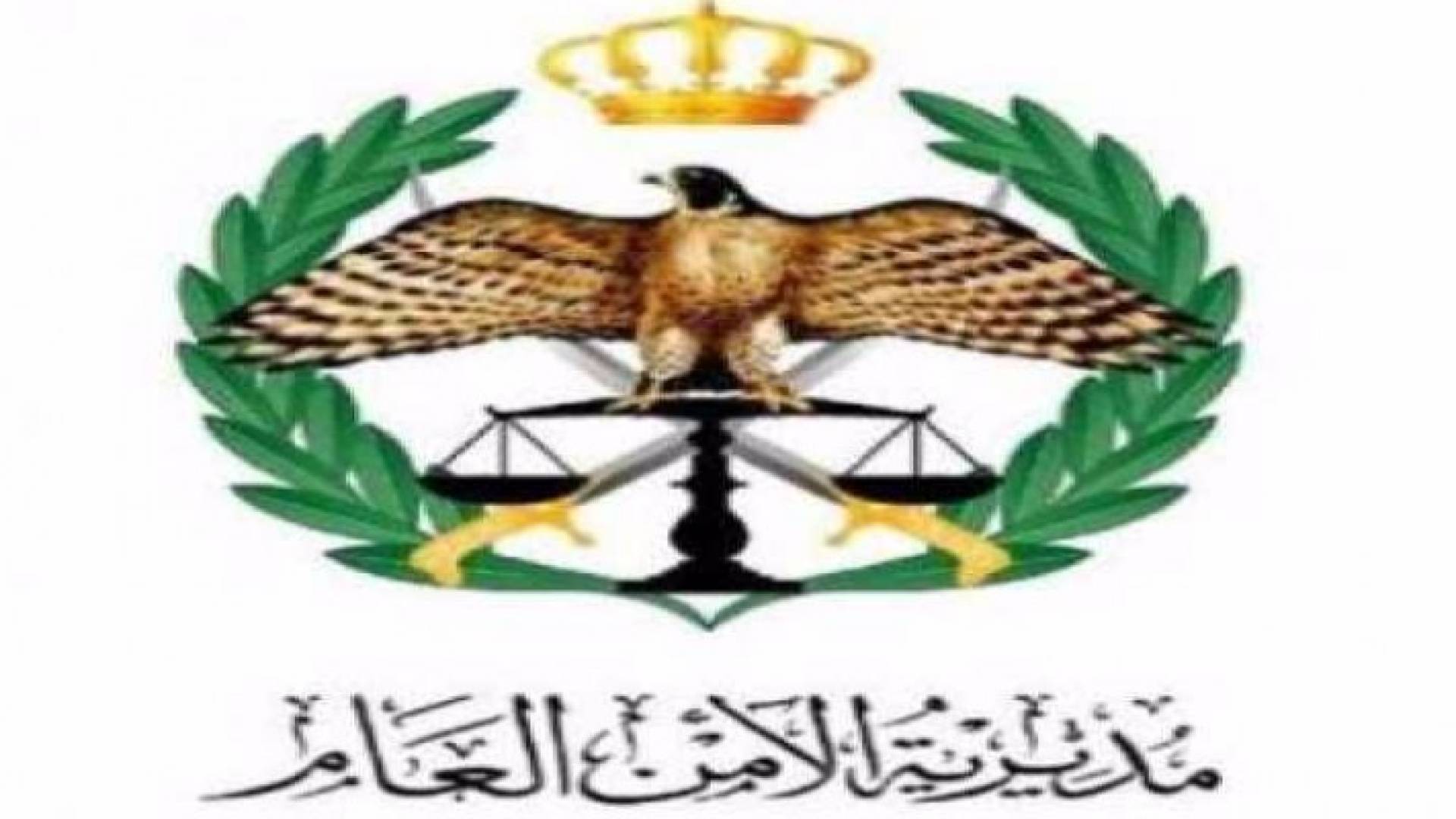 شعار مديرية الأمن العام