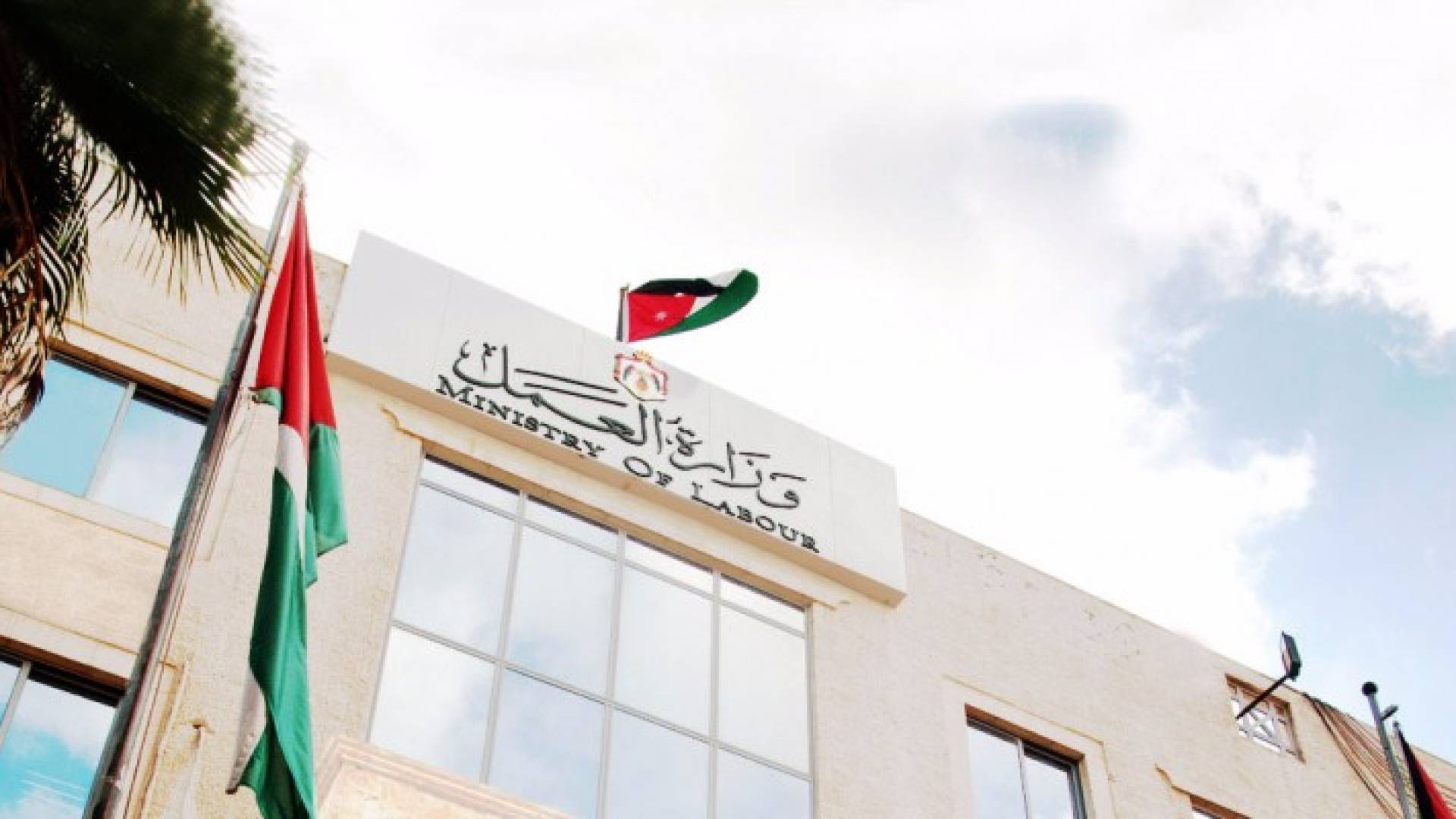 مبنى وزارة العمل