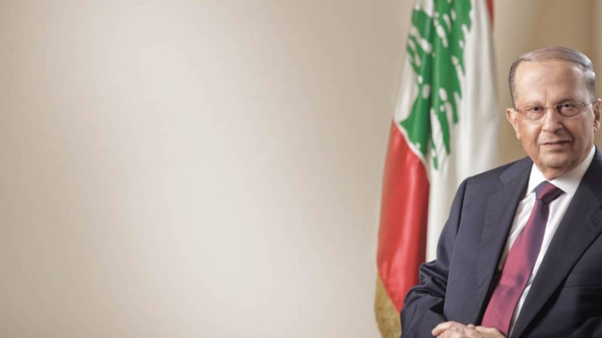 العماد ميشال عون