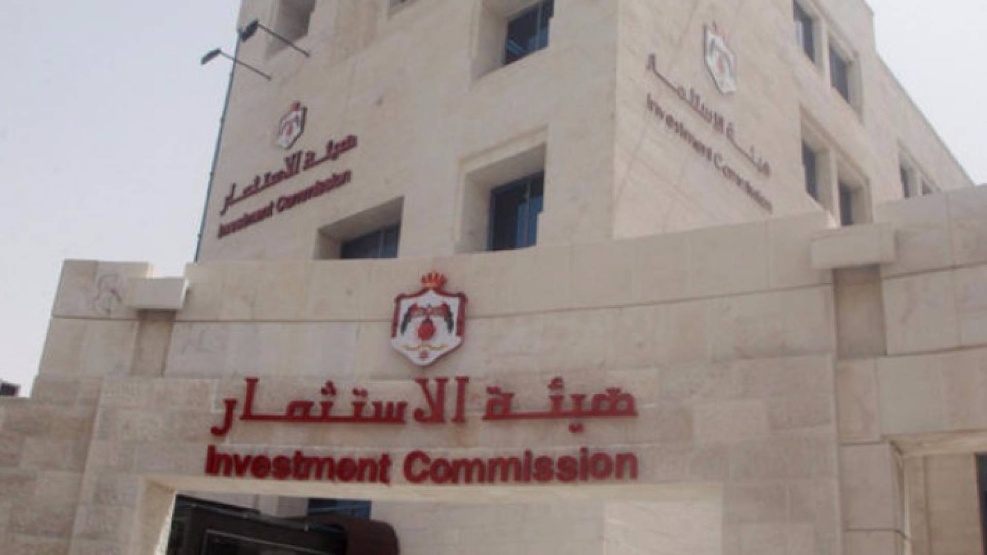 هيئة الاستثمار الاردنية