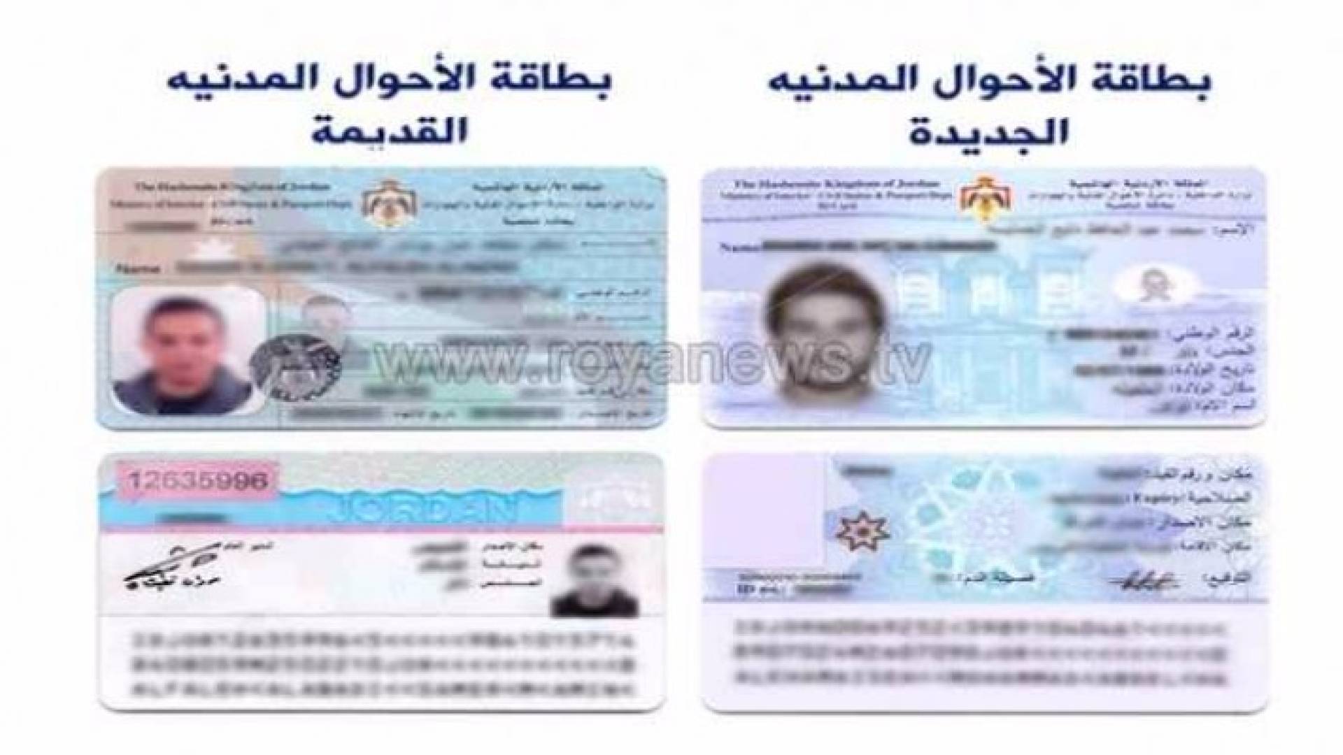 بطاقة الأحوال المدنية الذكية والقديمة 