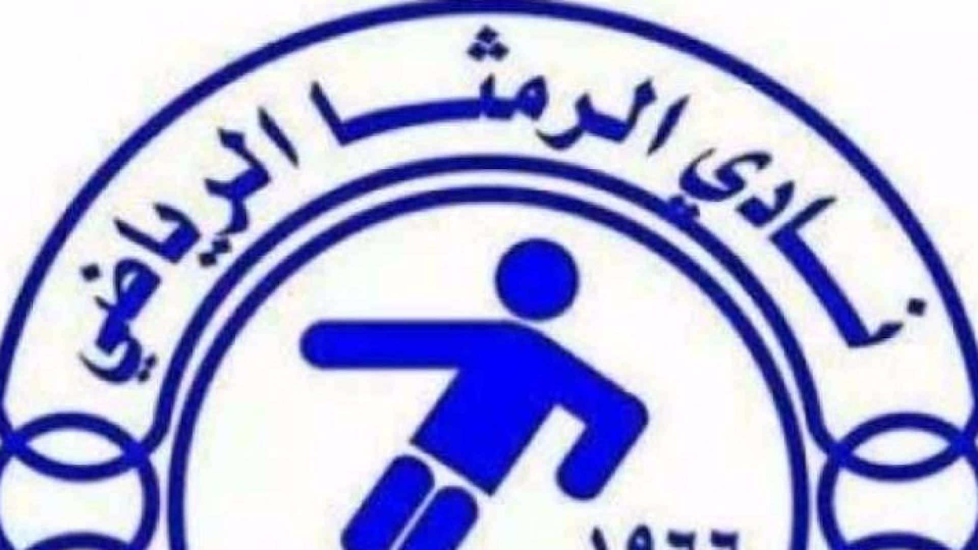 شعار نادي الرمثا