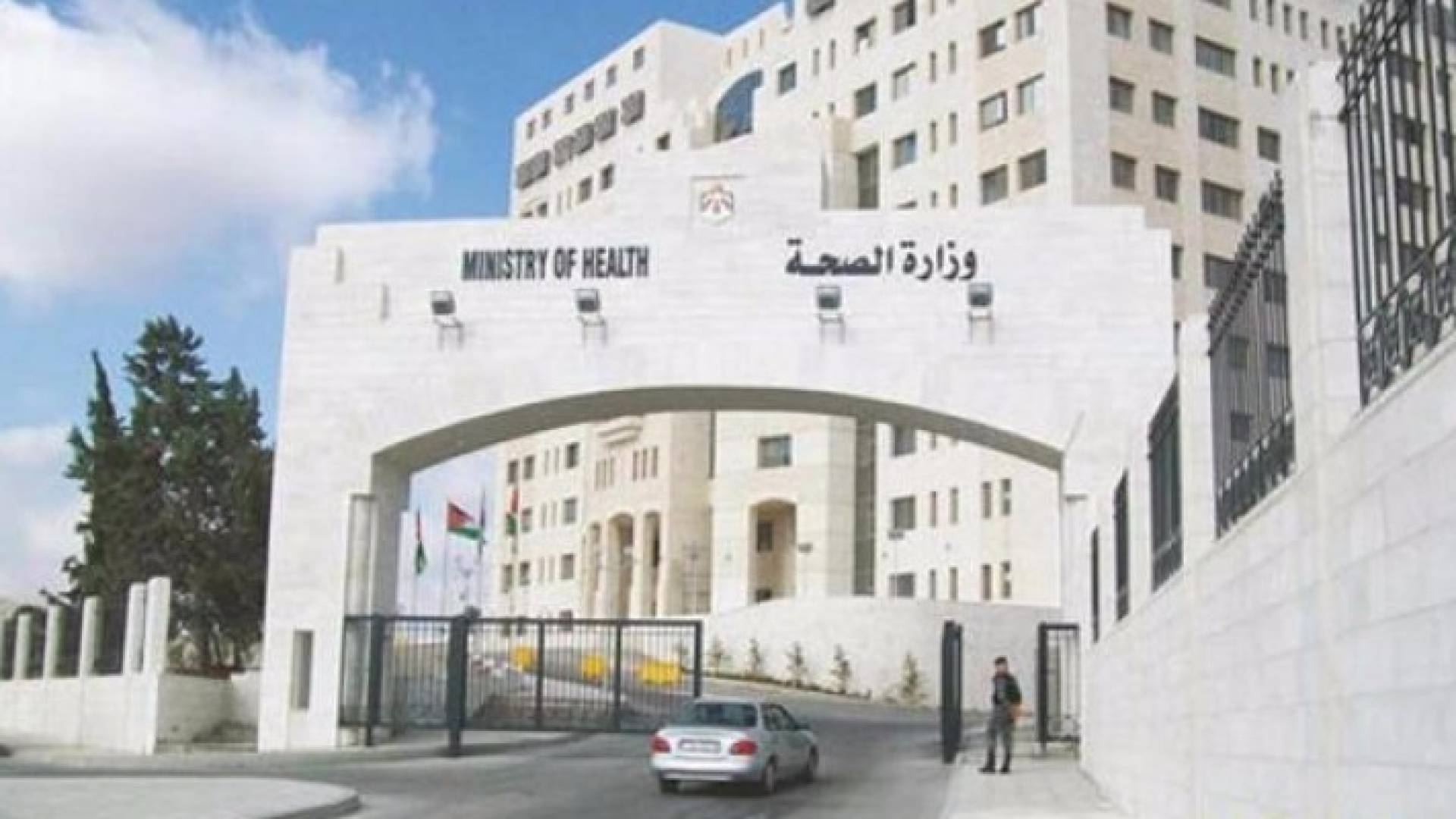 وزارة الصحة