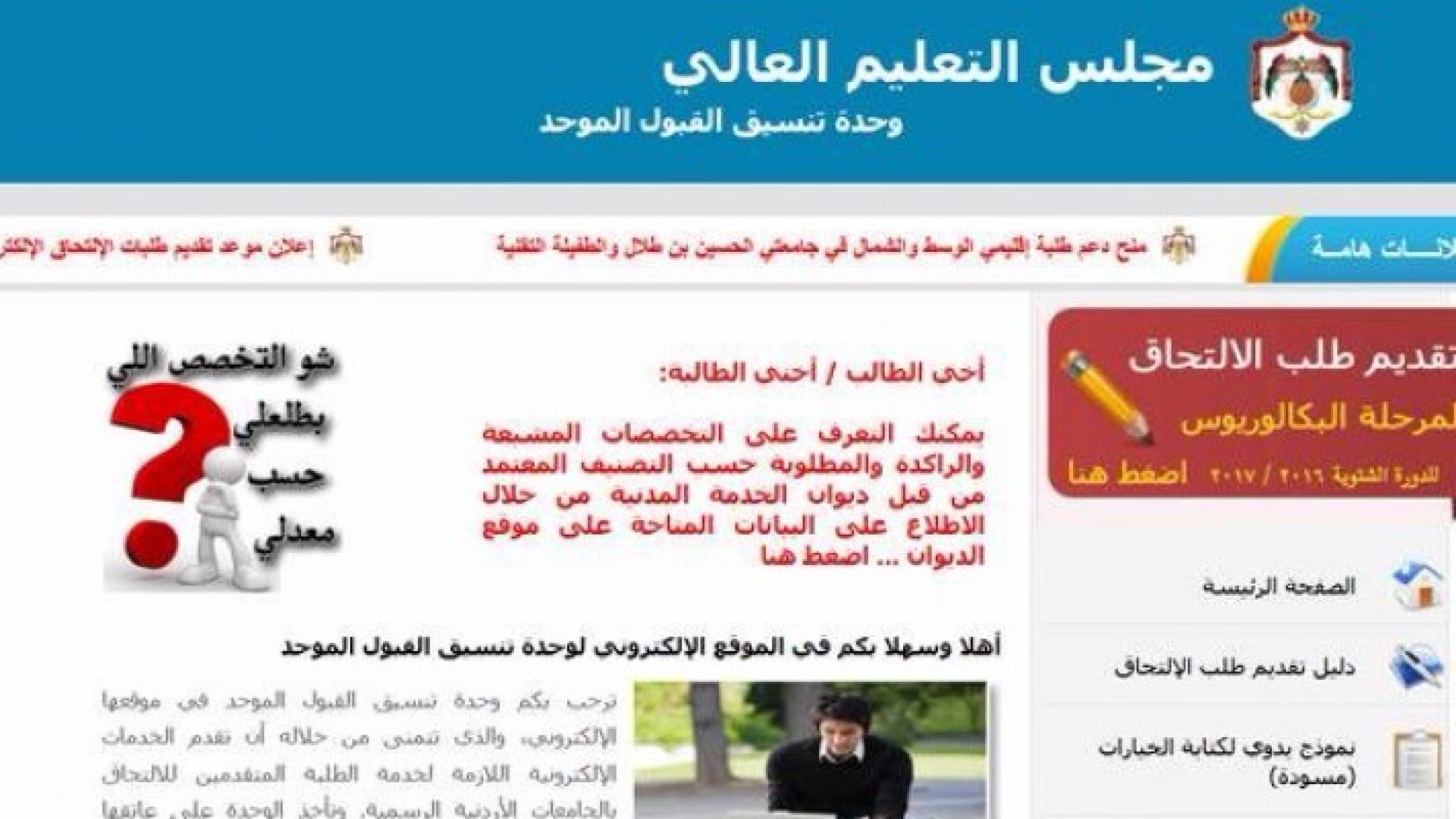 قدم نحو 12746 طالبا وطالبة بطلباتهم